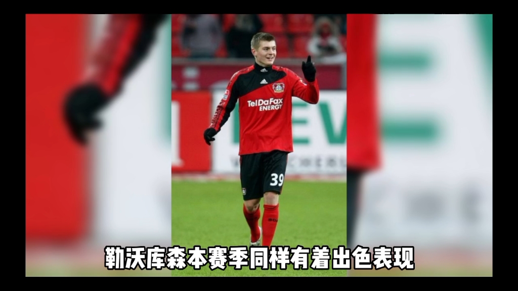 勒沃库森击败弗赖堡取得胜利