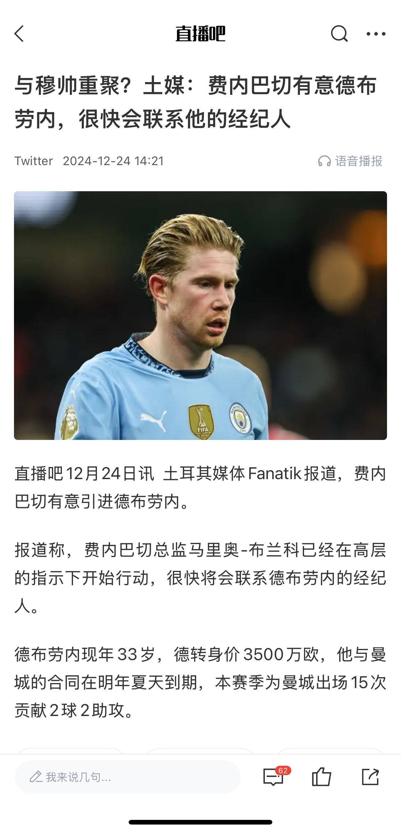 德布劳内今日表现抢眼，热刺整场无解，教练赛后亲自拥抱