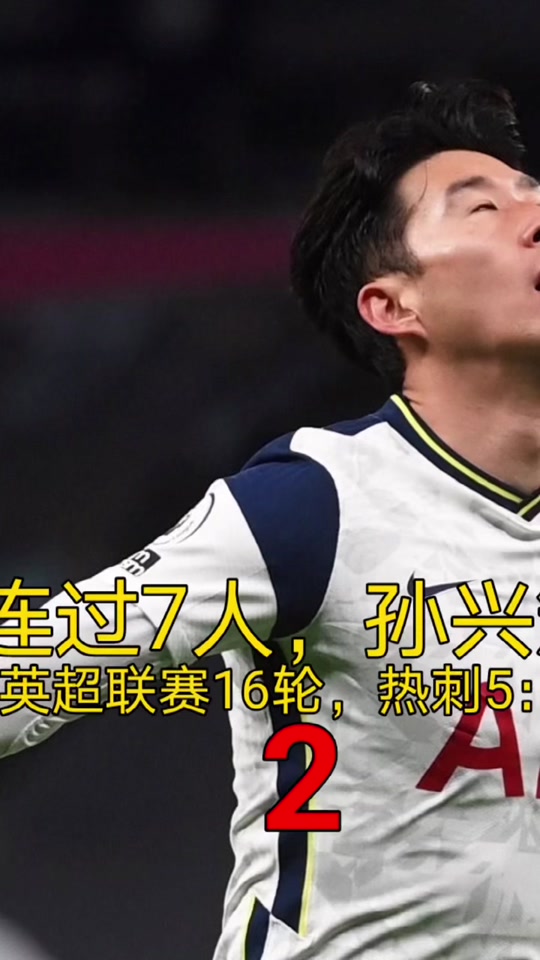 孙兴慜主帅豪言：今晚必须击败马竞，否则辞职！的简单介绍